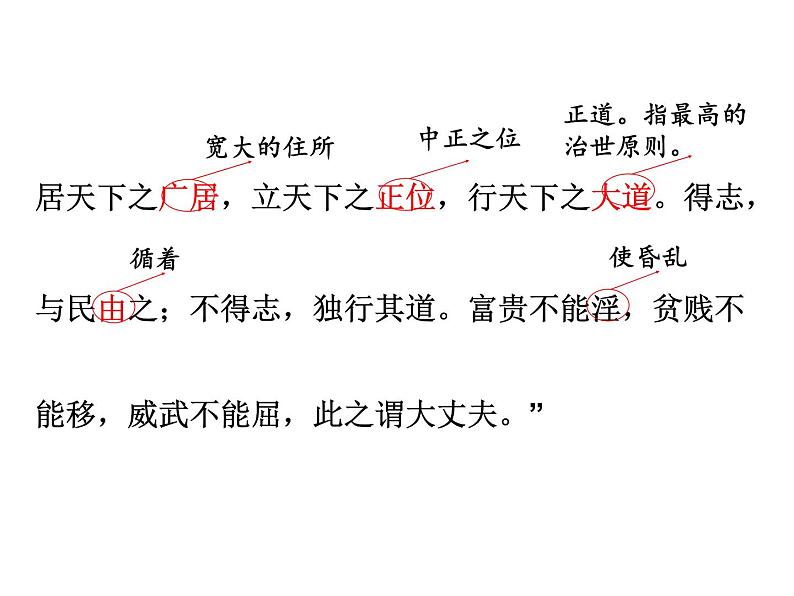 21 《孟子》二章课件PPT第8页