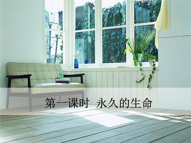 15 散文二篇课件PPT02