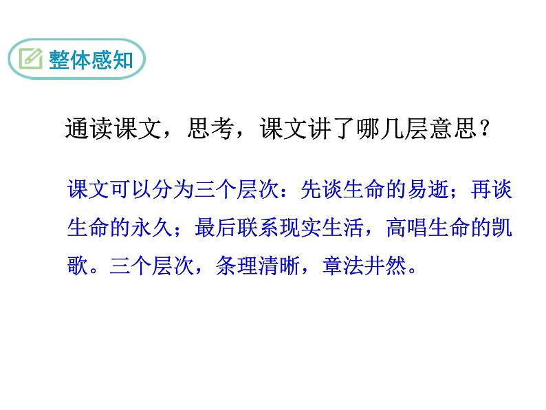 15 散文二篇课件PPT04