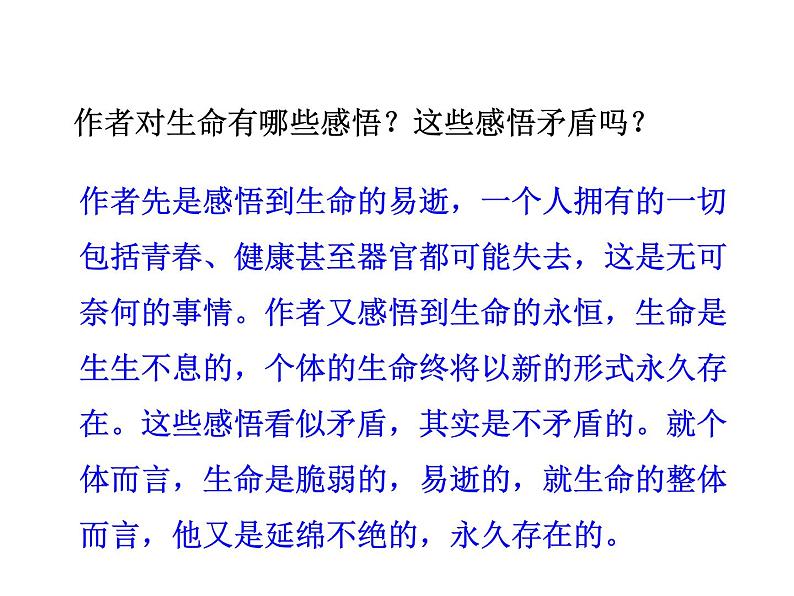 15 散文二篇课件PPT05