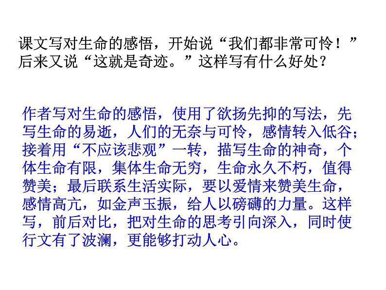 15 散文二篇课件PPT06