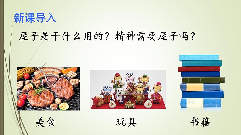 《阅读9 精神的三间小屋》课件PPT01