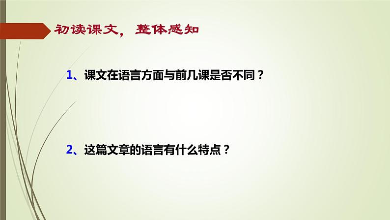 《阅读9 精神的三间小屋》课件PPT05