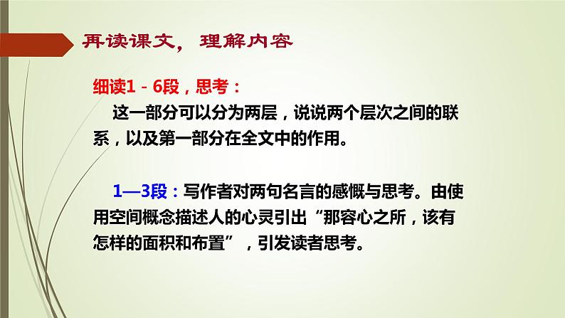 《阅读9 精神的三间小屋》课件PPT07