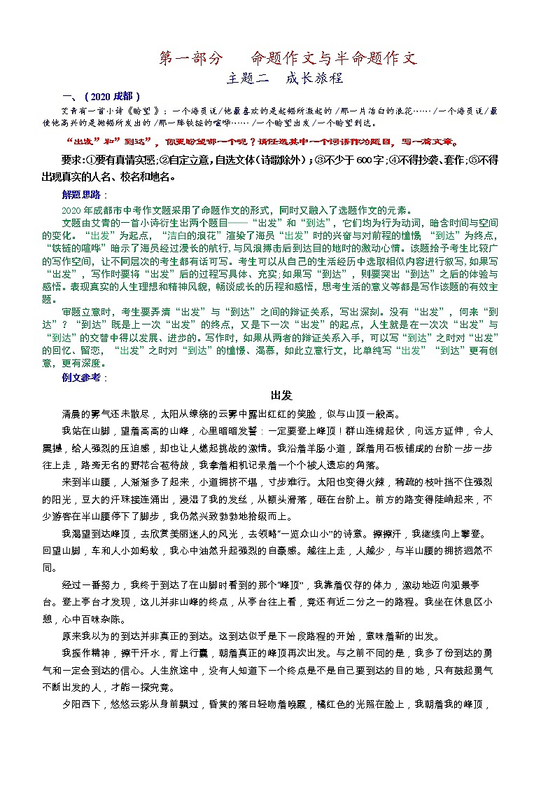 部编人教版九年级中考《语文》作文分类训练、命题作文与半命题作文、材料作文、任务驱动式作文、核心素养之创新作文写法训练-2学案第1页