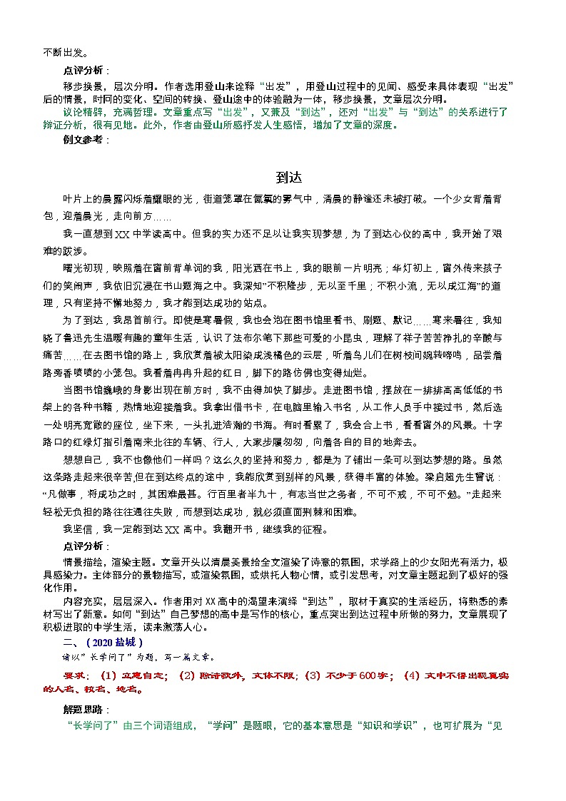 部编人教版九年级中考《语文》作文分类训练、命题作文与半命题作文、材料作文、任务驱动式作文、核心素养之创新作文写法训练-2学案第2页