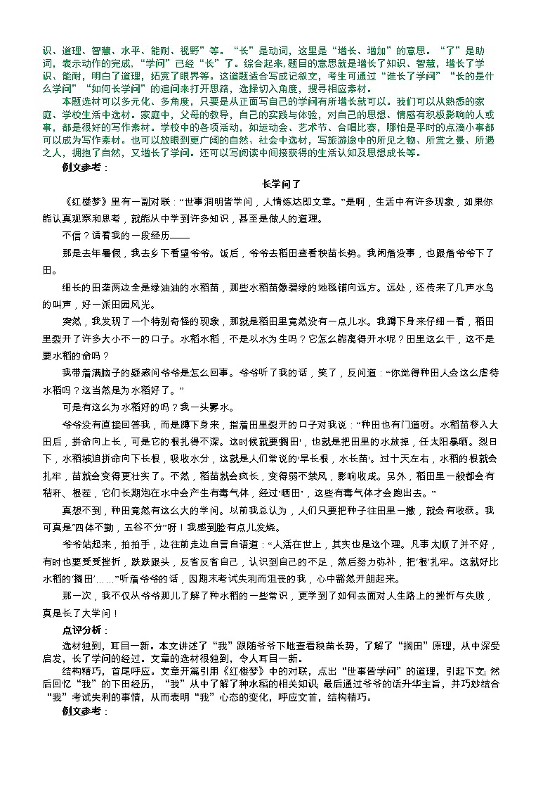 部编人教版九年级中考《语文》作文分类训练、命题作文与半命题作文、材料作文、任务驱动式作文、核心素养之创新作文写法训练-2学案第3页
