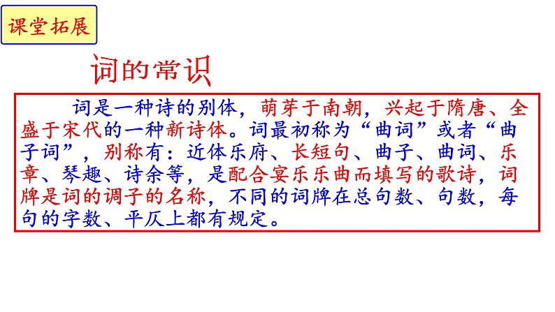 第三单元《词四首》课件—2020-2021学年九年级语文下册（部编版）(共60张PPT)第1页