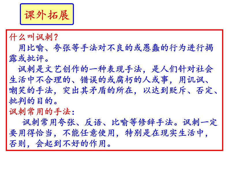 第三单元《名著导读：儒林外史讽刺作品的阅读》课件—2020-2021学年九年级语文下册（部编版）(共41张PPT)第1页