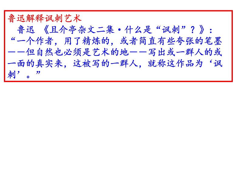 第三单元《名著导读：儒林外史讽刺作品的阅读》课件—2020-2021学年九年级语文下册（部编版）(共41张PPT)第2页