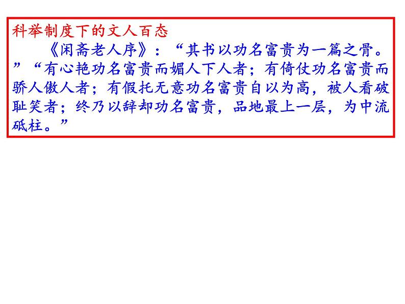 第三单元《名著导读：儒林外史讽刺作品的阅读》课件—2020-2021学年九年级语文下册（部编版）(共41张PPT)第3页