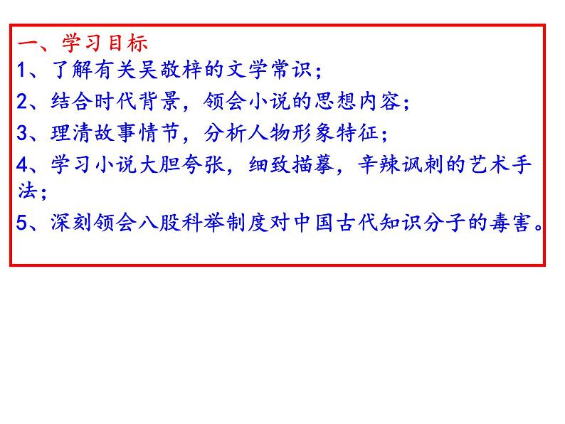 第三单元《名著导读：儒林外史讽刺作品的阅读》课件—2020-2021学年九年级语文下册（部编版）(共41张PPT)第6页