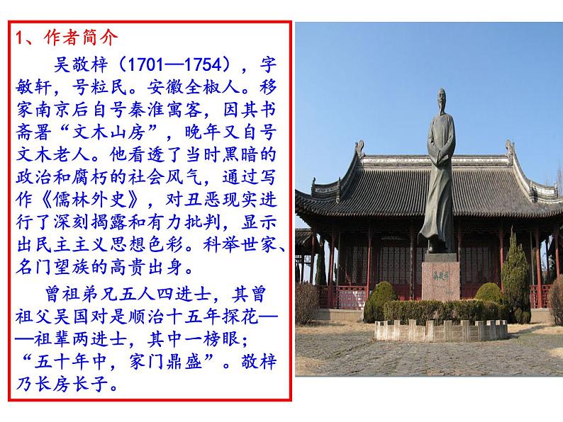 第三单元《名著导读：儒林外史讽刺作品的阅读》课件—2020-2021学年九年级语文下册（部编版）(共41张PPT)第8页