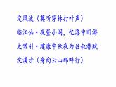 第三单元《课外古诗词诵读》课件—2020-2021学年九年级语文下册（部编版）(共51张PPT)