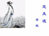 第三单元《课外古诗词诵读》课件—2020-2021学年九年级语文下册（部编版）(共51张PPT)