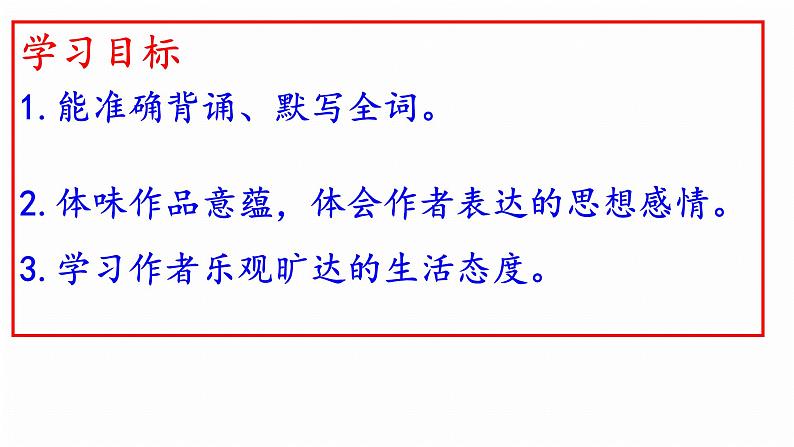 第三单元《课外古诗词诵读》课件—2020-2021学年九年级语文下册（部编版）(共51张PPT)第7页