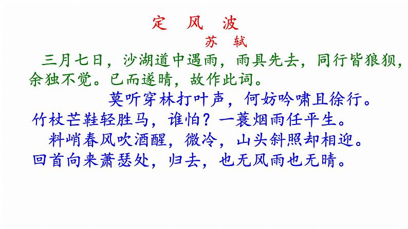 第三单元《课外古诗词诵读》课件—2020-2021学年九年级语文下册（部编版）(共51张PPT)第8页