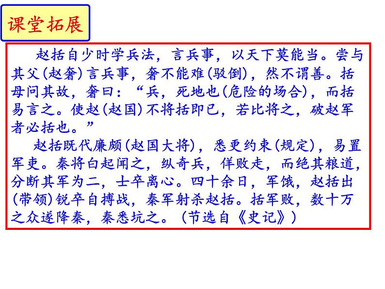 九年级语文下册（部编版）第六单元《曹刿论战》 课件01
