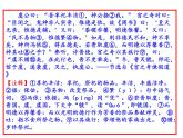 九年级语文下册（部编版）第六单元《曹刿论战》 课件