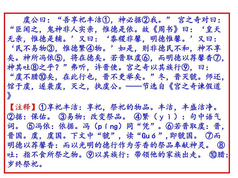 九年级语文下册（部编版）第六单元《曹刿论战》 课件02