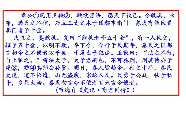 九年级语文下册（部编版）第六单元《曹刿论战》 课件05