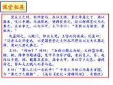 九年级语文下册第六单元《邹忌讽齐王纳谏》课件