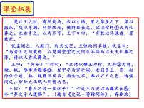 人教部编版九年级下册21* 邹忌讽齐王纳谏图片课件ppt