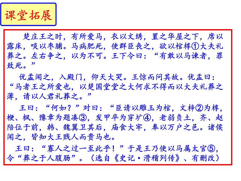 九年级语文下册第六单元《邹忌讽齐王纳谏》课件第1页