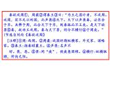 九年级语文下册第六单元《邹忌讽齐王纳谏》课件