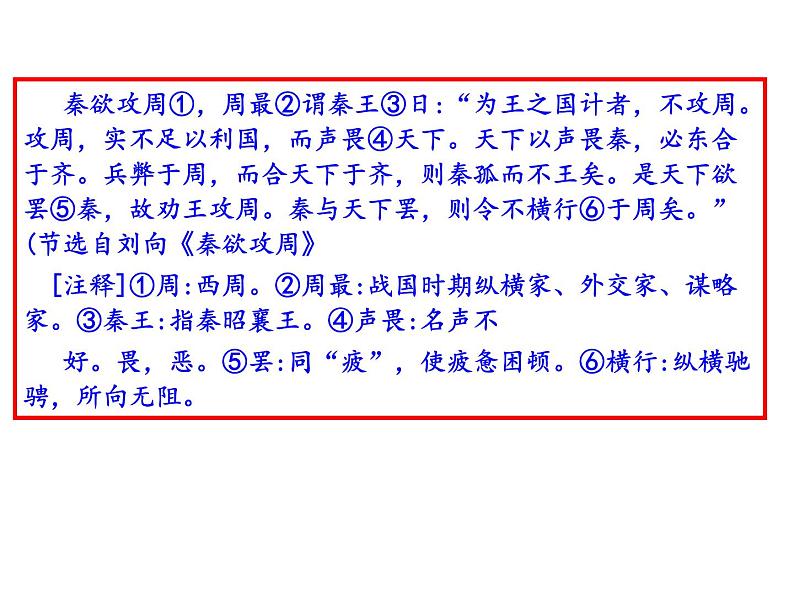 九年级语文下册第六单元《邹忌讽齐王纳谏》课件第2页