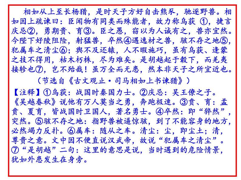 九年级语文下册第六单元《邹忌讽齐王纳谏》课件第3页