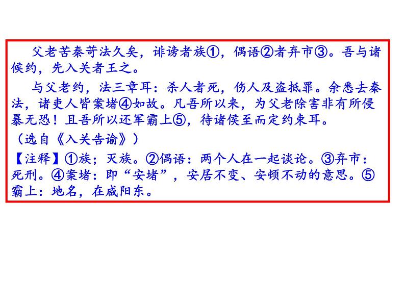 九年级语文下册第六单元《邹忌讽齐王纳谏》课件第5页