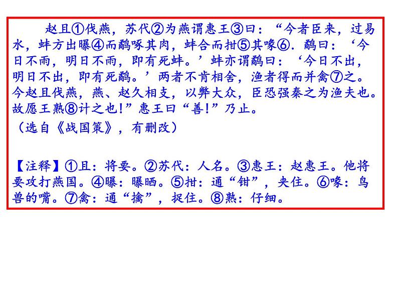 九年级语文下册第六单元《邹忌讽齐王纳谏》课件第6页