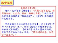 初中语文人教部编版九年级下册陈涉世家集体备课课件ppt