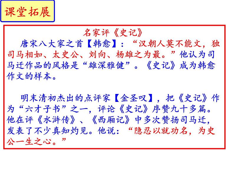 九年级语文下册第六单元《陈涉世家》课件—2020-2021学年九年级语文下册（部编版）(共59张PPT)第1页