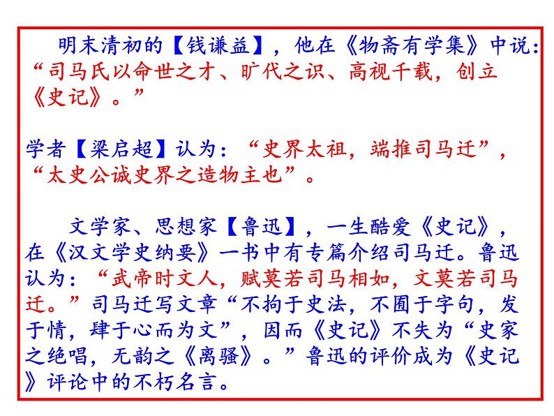 九年级语文下册第六单元《陈涉世家》课件—2020-2021学年九年级语文下册（部编版）(共59张PPT)第2页
