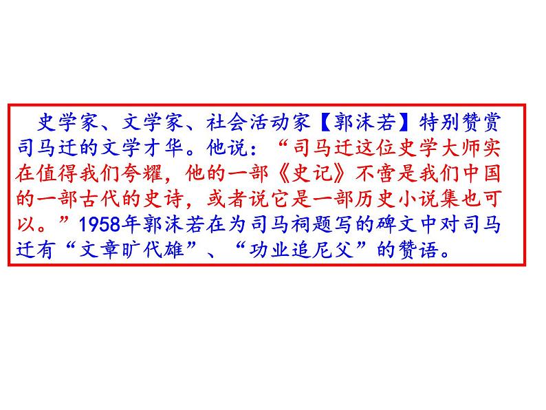 九年级语文下册第六单元《陈涉世家》课件—2020-2021学年九年级语文下册（部编版）(共59张PPT)第3页