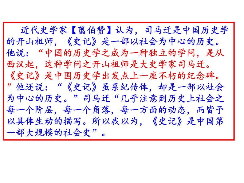 九年级语文下册第六单元《陈涉世家》课件—2020-2021学年九年级语文下册（部编版）(共59张PPT)第4页