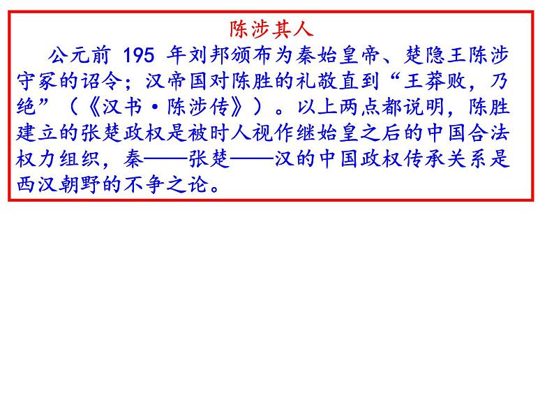 九年级语文下册第六单元《陈涉世家》课件—2020-2021学年九年级语文下册（部编版）(共59张PPT)第8页