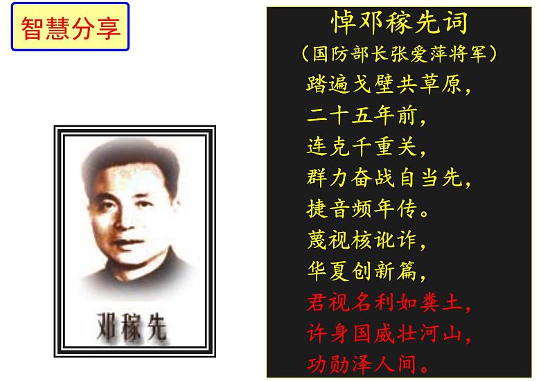 部编版七年级语文下册第1课  课件  邓稼先(共66张PPT）03