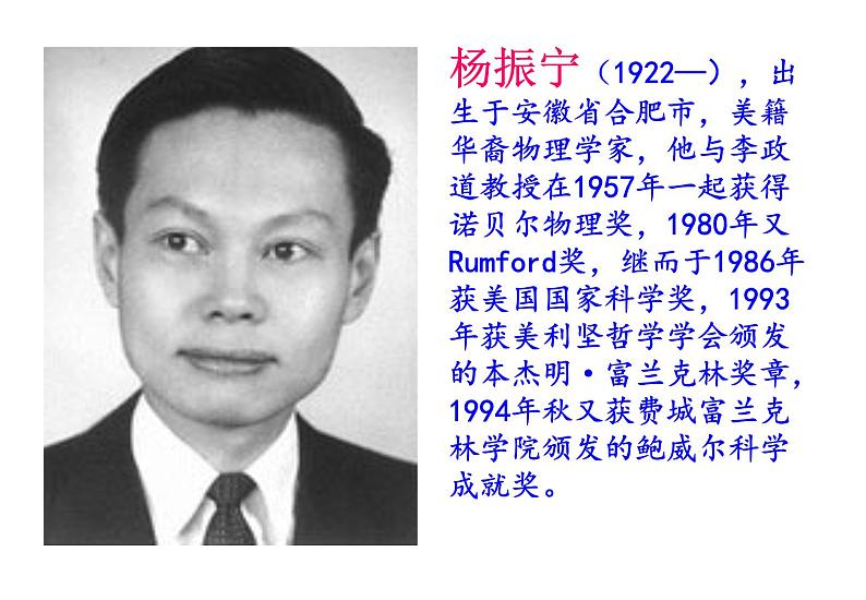 部编版七年级语文下册第1课  课件  邓稼先(共66张PPT）06