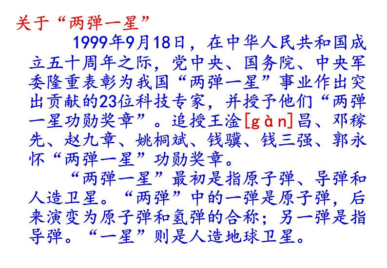 部编版七年级语文下册第1课  课件  邓稼先(共66张PPT）08