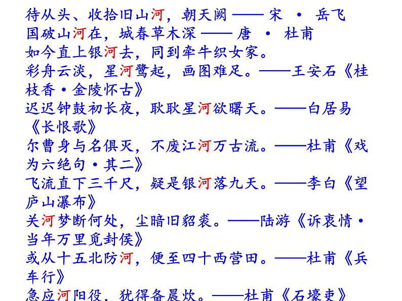 部编本七年级下册语文第5课黄河颂（30张PPT）课件PPT第4页