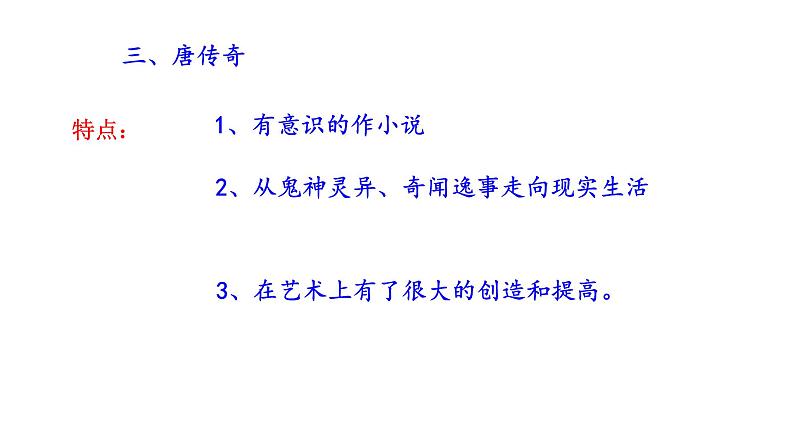 部编版九年级语文上册第四单元综合性学习《走进小说天地》（部编版）(共59张PPT)04