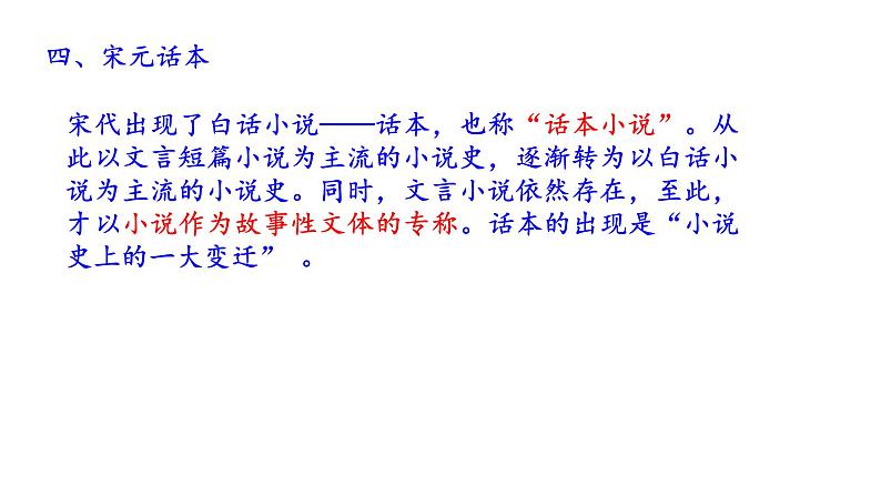 部编版九年级语文上册第四单元综合性学习《走进小说天地》（部编版）(共59张PPT)06