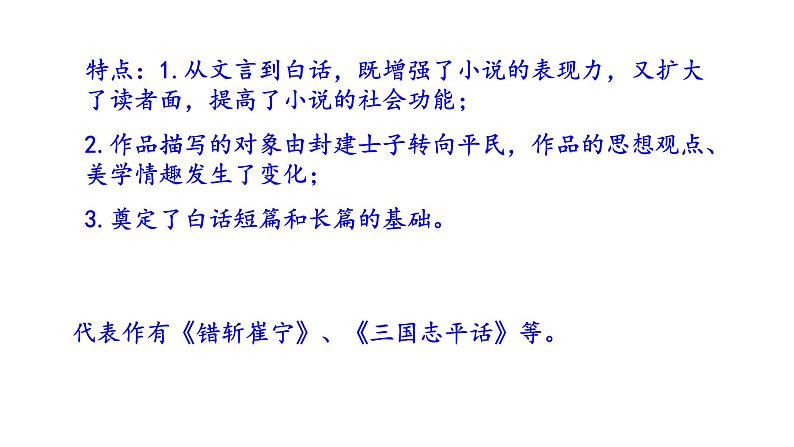 部编版九年级语文上册第四单元综合性学习《走进小说天地》（部编版）(共59张PPT)07