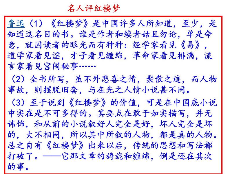 部编版九年级语文上册第24课《刘姥姥进大观园》课件—2020-2021学年九年级语文上册（部编版）(共43张PPT)第3页