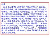 部编版九年级语文上册第24课《刘姥姥进大观园》课件—2020-2021学年九年级语文上册（部编版）(共43张PPT)