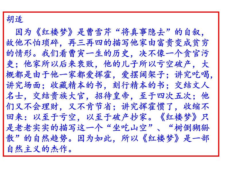 部编版九年级语文上册第24课《刘姥姥进大观园》课件—2020-2021学年九年级语文上册（部编版）(共43张PPT)第4页