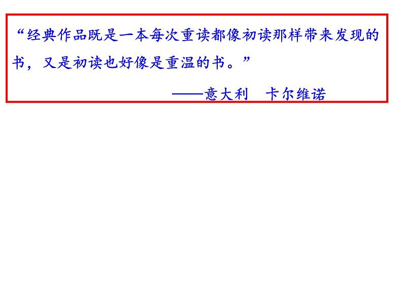 部编版九年级语文上册第六单名著导读《水浒传》古典小说的阅读课件(共33张PPT)02